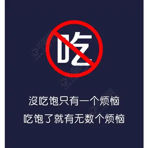 搞笑文字手机壁纸免费下载_手机海报配图(650像素)-千图网