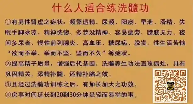 洗髓功自学洗髓功道家壮阳增大