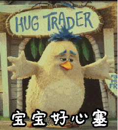 可爱大嘴翅膀不开心宝宝好心塞gif动图_动态图_表情包下载_soogif