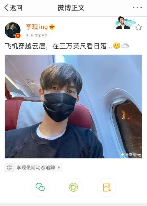 李现顺毛自拍#"飞机穿越云层,在三万英尺看日落…"李现的顺毛自乓也