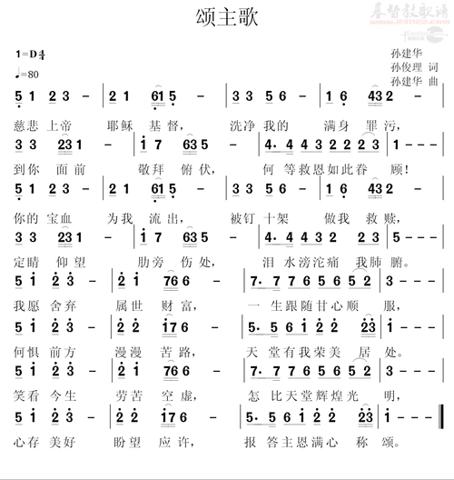 下载颂主歌歌谱