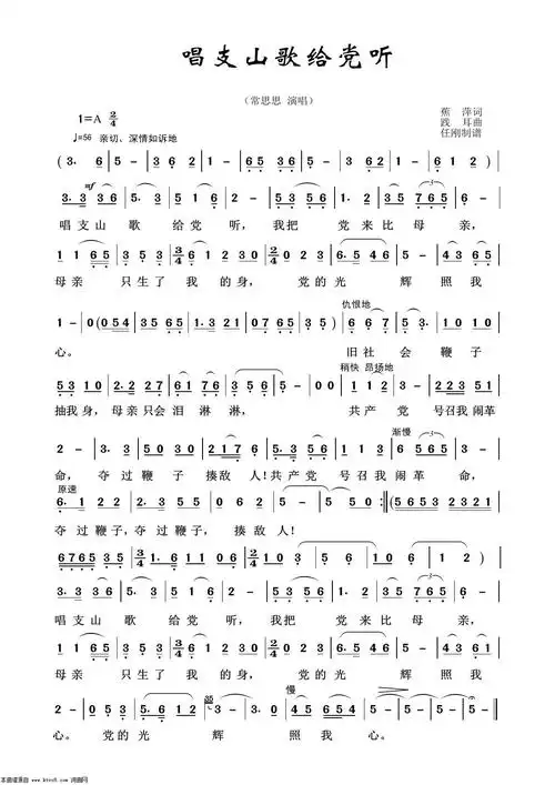 唱支山歌给党听   歌谱 简谱
