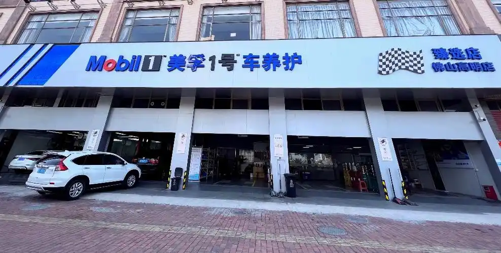 美孚1号车养护佛山九店开业