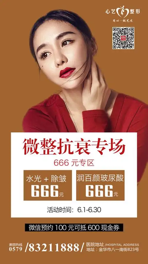 微整形海报套餐海报医美