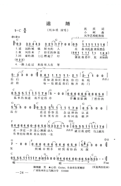 追随(带和弦)_追随(带和弦)简谱_追随(带和弦)吉他谱_钢琴谱-查字典