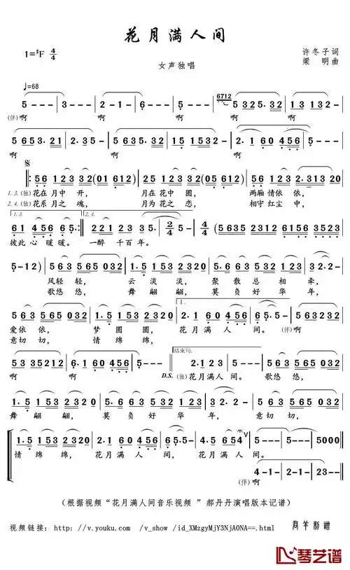 花月满人间简谱歌词郝丹丹演唱君羊制谱