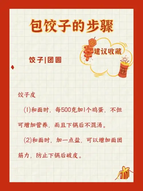春节必备最简单的包饺子步骤