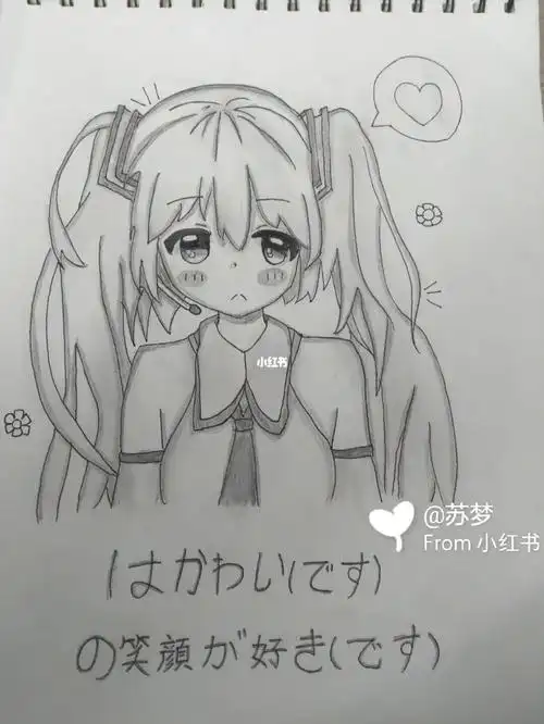 浅画一下初音未来还可以吧