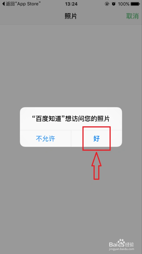 百度知道怎么上传照片