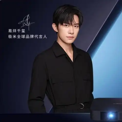 极米科技官宣签约代言人易烊千玺投影行业开始相信饭圈神话