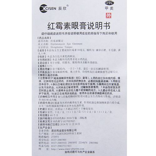 辰欣 红霉素眼膏 2g 10支
