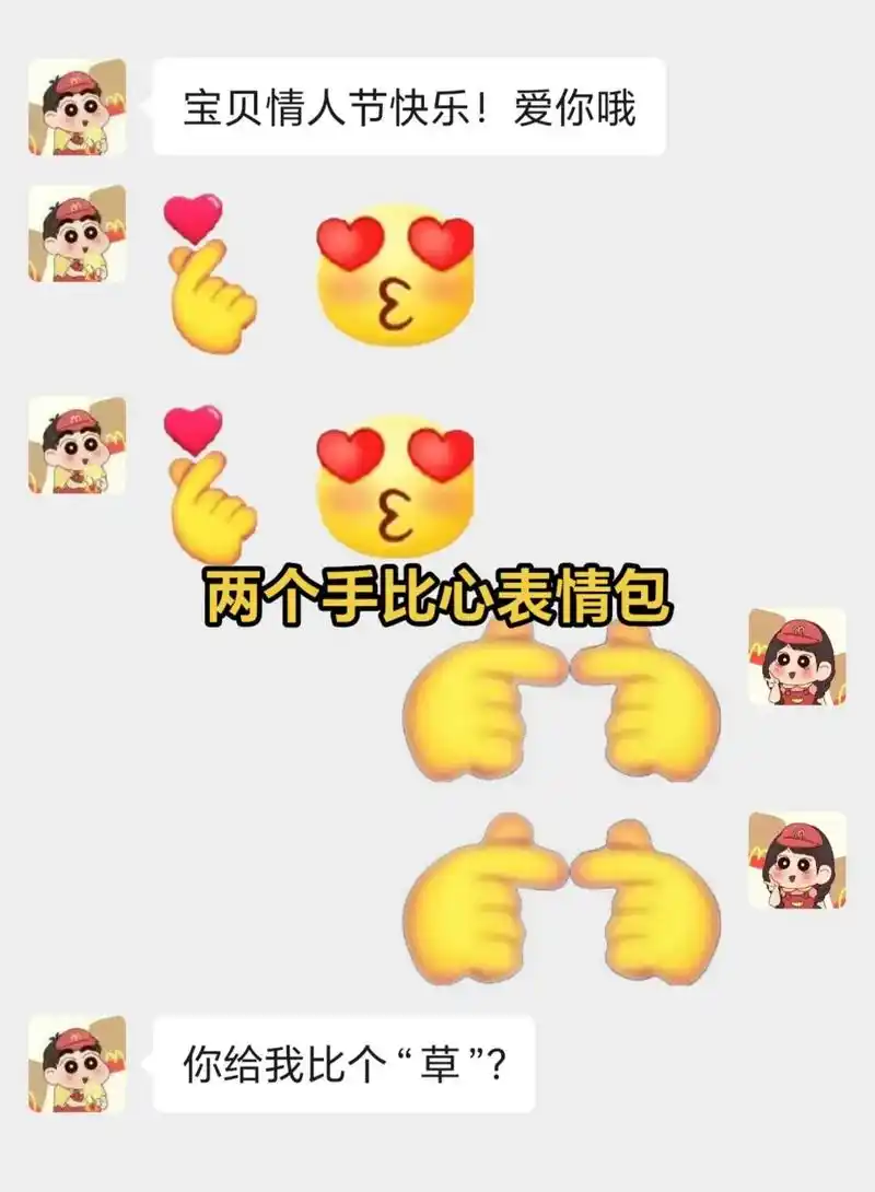 两个手比心表情包.比心草字头表情包.两个手比心是什么梗?谁懂 - 抖音