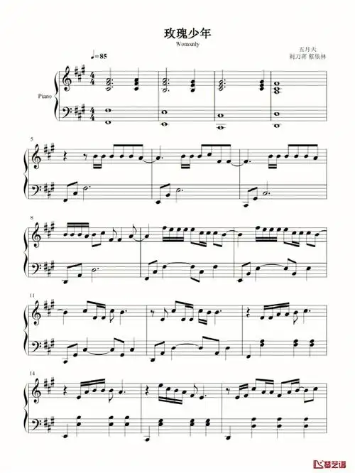 玫瑰少年钢琴谱无删减