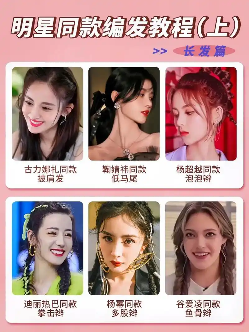 get明星同款编发!百搭显脸小!发量翻倍! #女神必备 #美 - 抖音