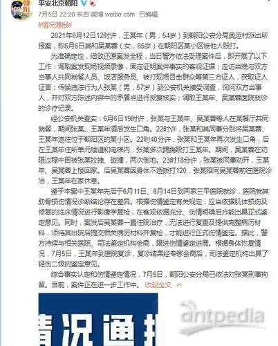 要闻 焦点事件图片来源:平安北京朝阳 7月5日晚,据北京朝阳警方通报