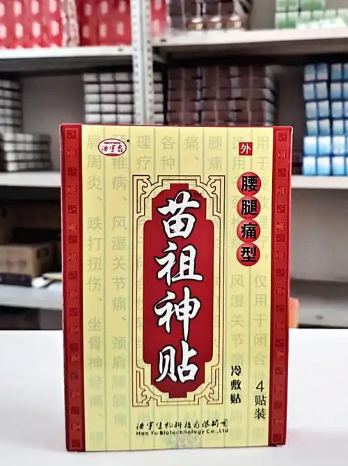 苗族神贴冷敷敷贴护腰护腿护膝苗祖贴膏小黑护膝