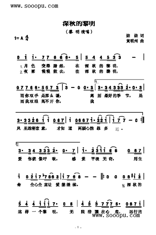 深秋的黎明歌曲类简谱