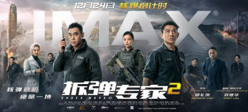 阿里影业锦橙合制影片拆弹专家2上映被誉为十年内最佳港片