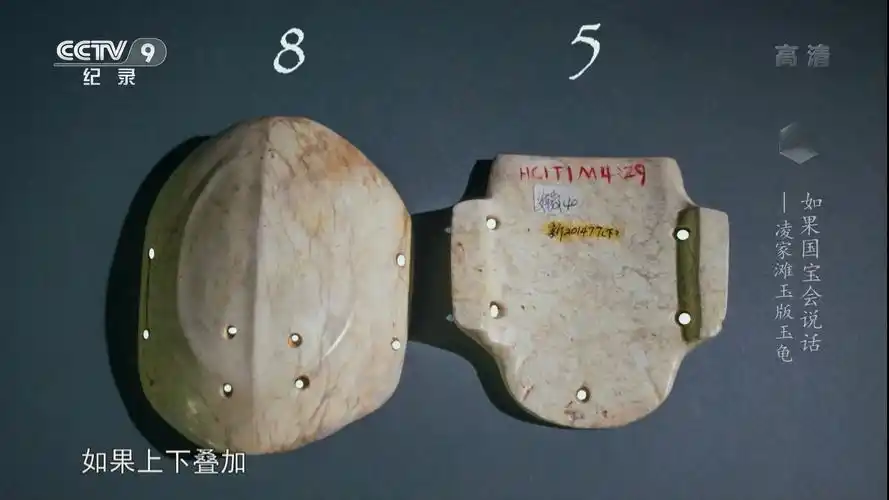 第六集 凌家滩玉板玉龟 玉中藏谜