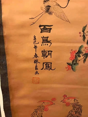 林良代表作《百鸟朝凤》图