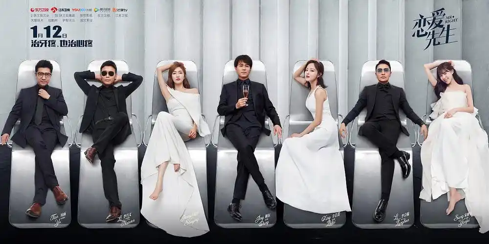 恋爱先生人物关系海报