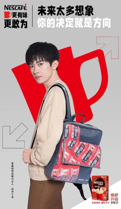 易烊千玺雀巢咖啡品牌代言人官方海报