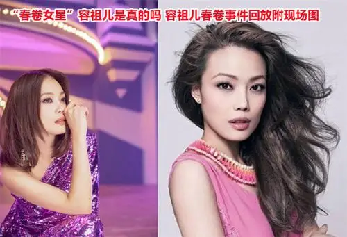 春卷女星容祖儿是真的吗容祖儿春卷事件回放附现场图