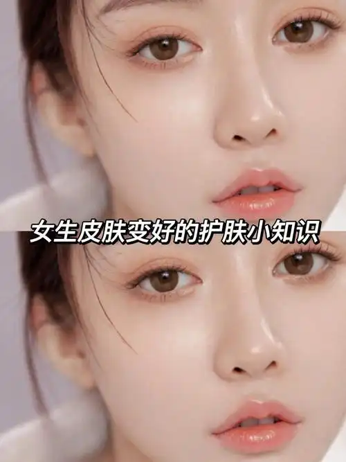 女生皮肤变好的护肤小知识