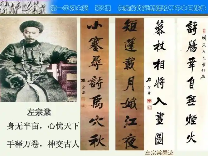 第3课 左宗棠收复新疆和甲午中日战争ppt