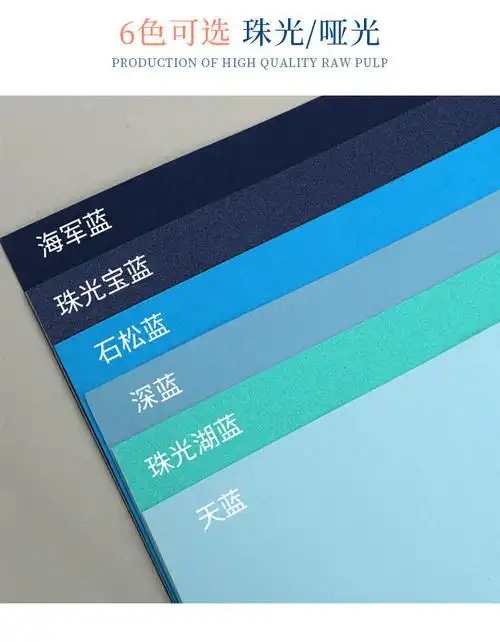 10034403808517商品名称:a4a3/4开8k全开蓝色系列卡纸厚天蓝湖蓝手工