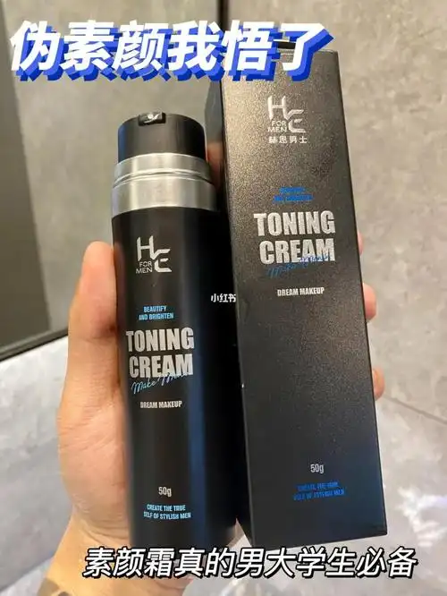 真的好用这瓶男士素颜霜一定要试试看