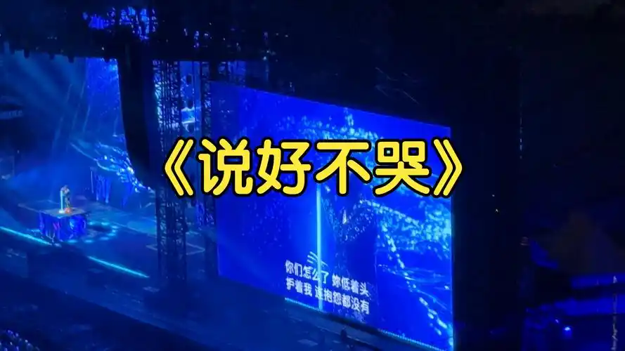 【周杰伦】嘉年华杭州站《说好不哭》4k