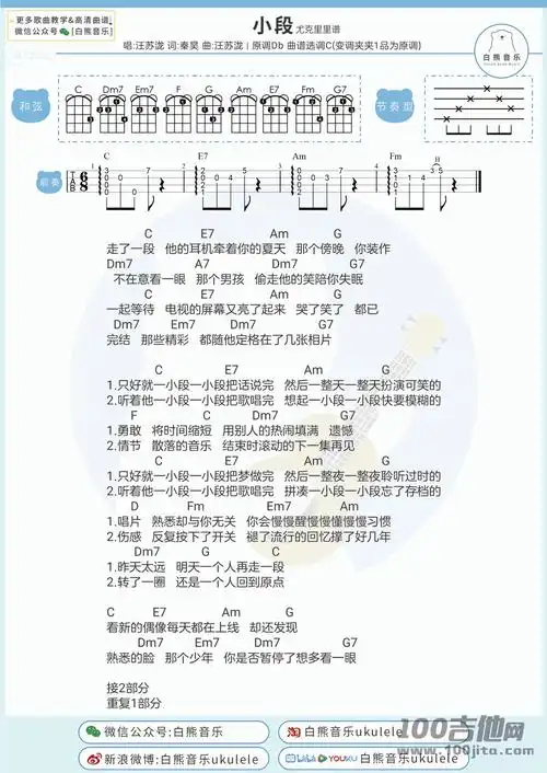 小段吉他谱_汪苏泷_c调吉他弹唱六线谱2