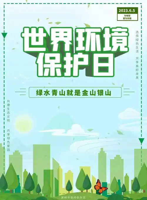 【世界环境日】原创海报‖绿水青山就是金山银山_澎湃号·政务_澎湃新