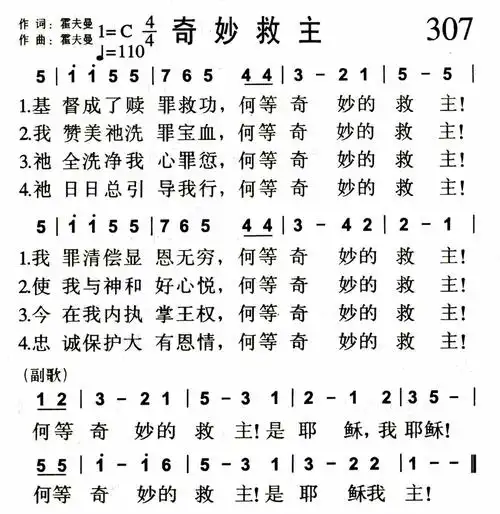 奇妙救主简谱_圣歌简谱_zzmao简谱网