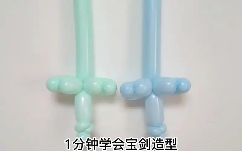 气球编法大全100简单教程,1分钟学会宝剑教程,南宁童梦气球培训出品