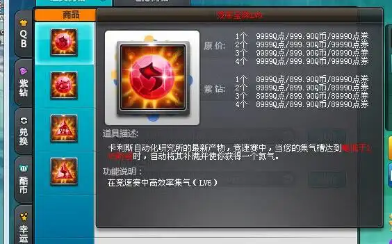 震惊!qq飞车你从未见过的六级宝石 板车改装包