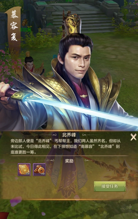 《天龙八部荣耀版》创新竖版手游官网-新职业慕容登场!