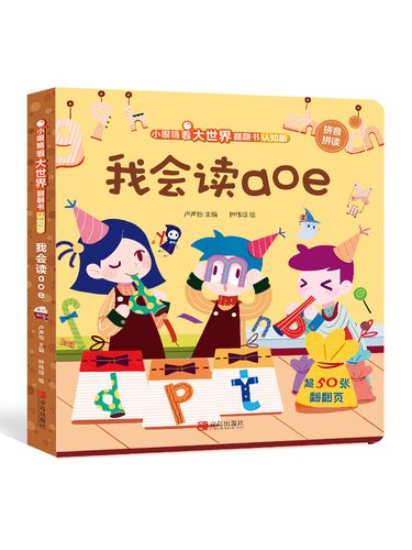 我会读aoe 拼音学习神器认字卡片幼儿认字声母韵母整体认读音节