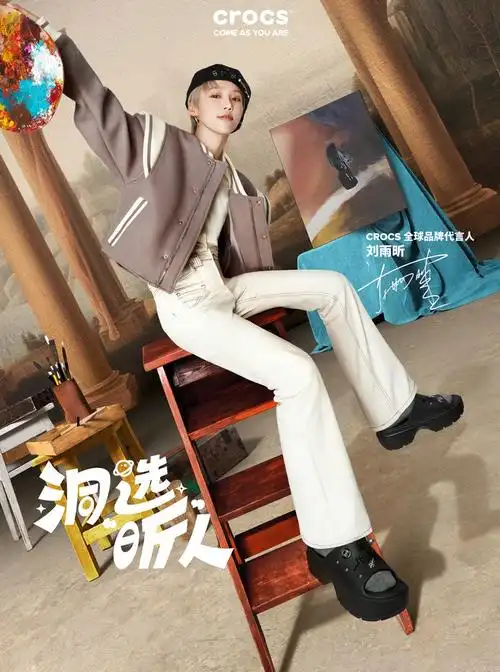目前刘雨昕代言的 crocs 系列鞋款已在全渠道全面上架.