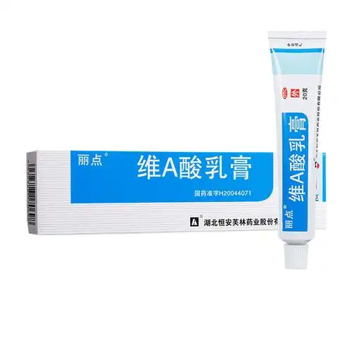 丽点维a酸乳膏15g375mg20g