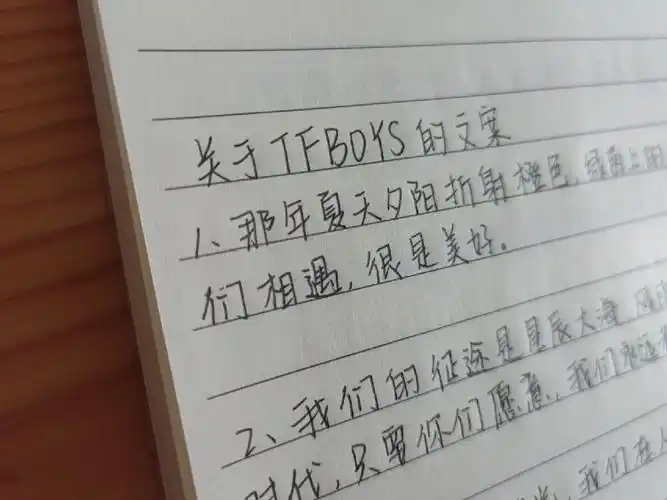 关于tfboys的文案