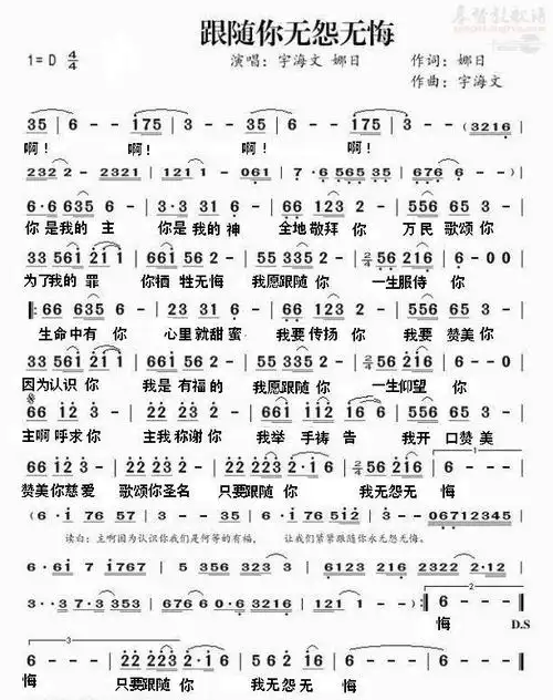 基督教赞美诗歌歌谱《跟随你无怨无悔》宇海文曲 娜日词