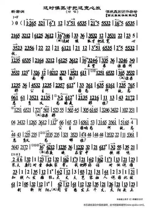 这时候孤才把这宽心放断密涧又名双投唐李密与王伯党对唱琴谱京剧戏谱