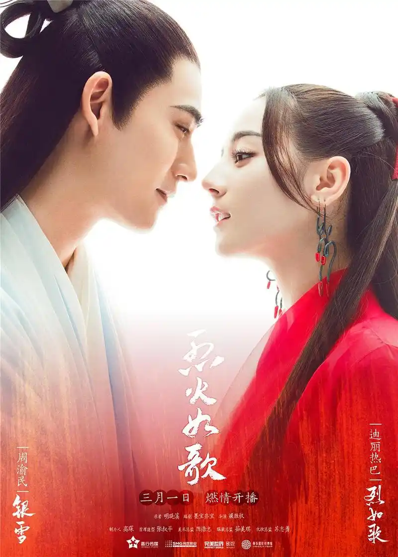 烈火如歌 海报 950x1329 - 春晓影视