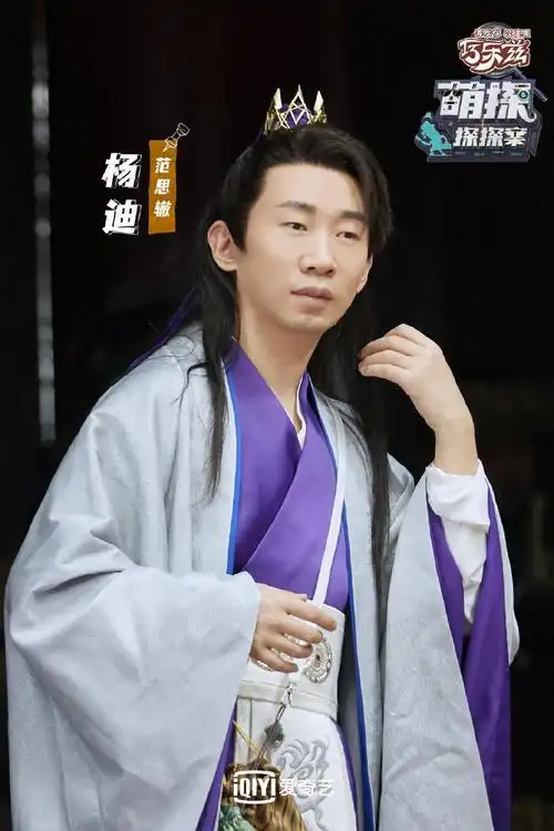 《萌探探探案》杨迪图片