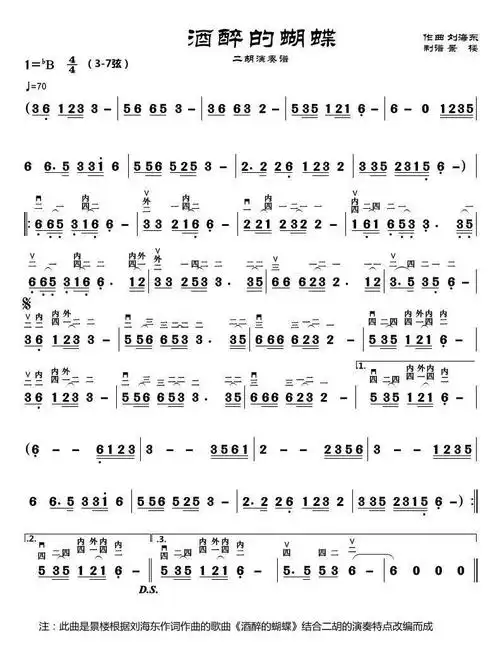 二胡曲酒醉的蝴蝶火遍全网实在太好听了附谱