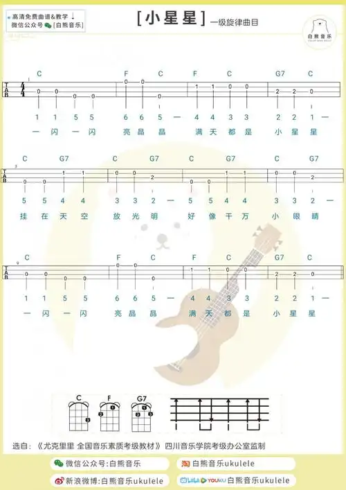 小星星指弹尤克里里谱