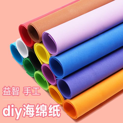 彩色海绵纸手工幼儿园主题墙贴班级布置教室装饰手工纸大尺寸49*49cm