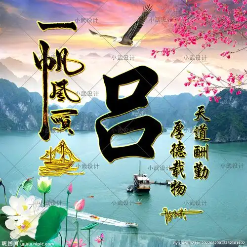 一帆风顺 唯美姓氏头像